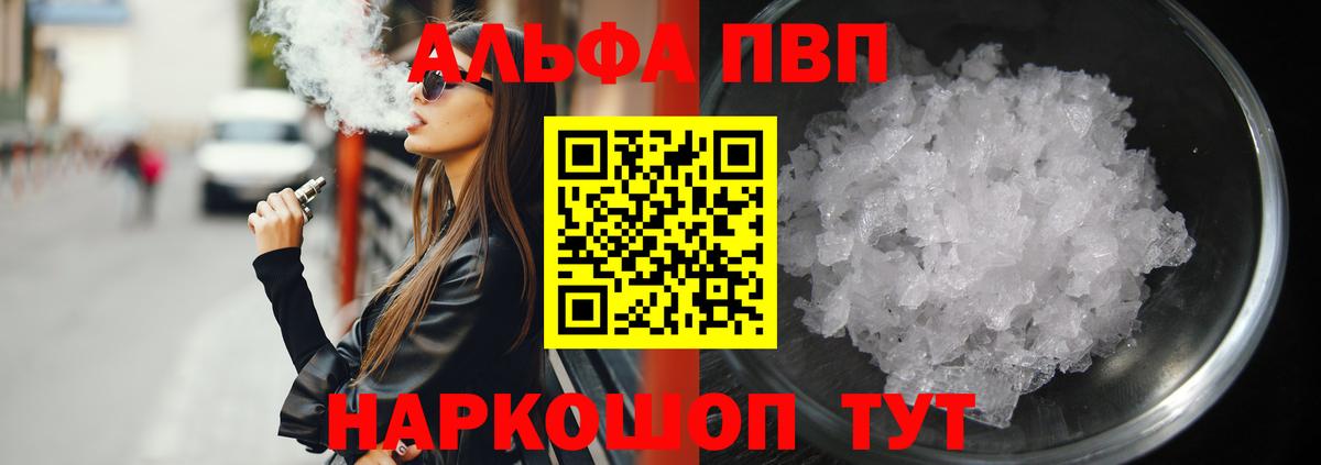 A-PVP мука  A-PVP крисы CK  Боровичи  Альфа ПВП  Вход с VPN 