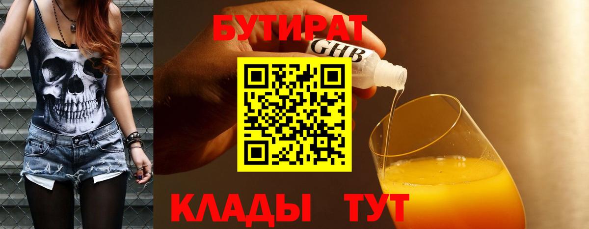 Бутират BDO Боровичи