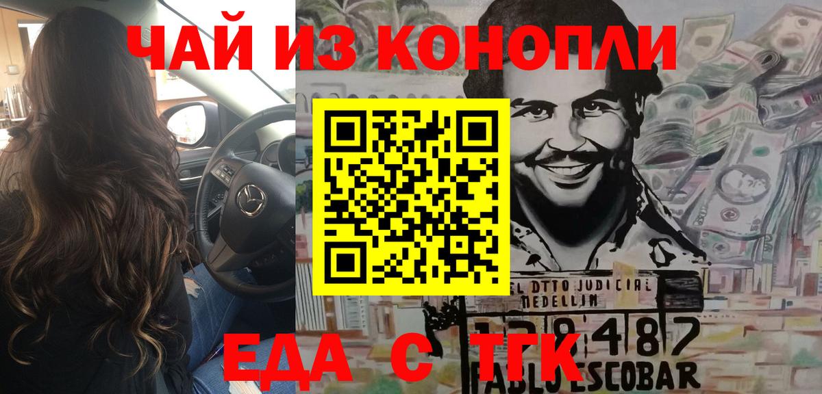 Еда ТГК марихуана  Вход с VPN  Боровичи 