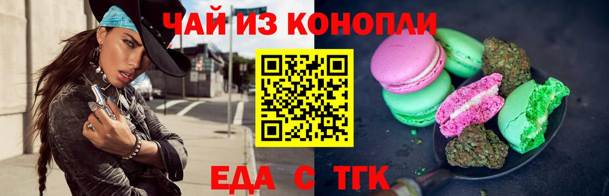 Еда ТГК марихуана Боровичи