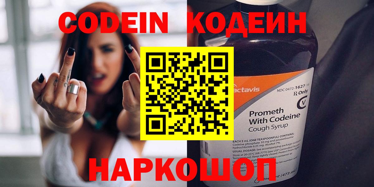Боровичи  Кодеин напиток Lean (лин)  Вход с VPN 