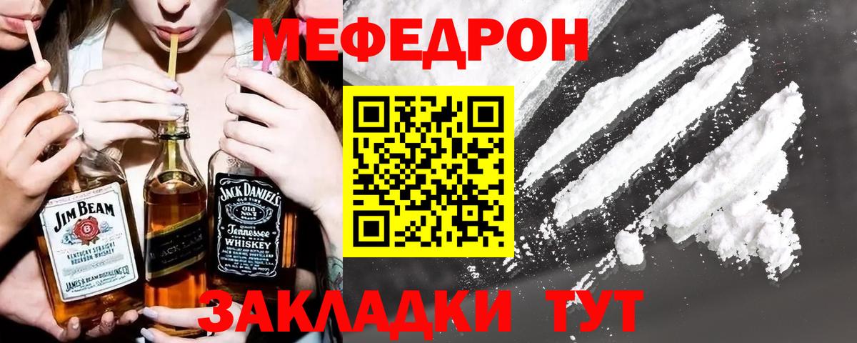 Меф мука Боровичи
