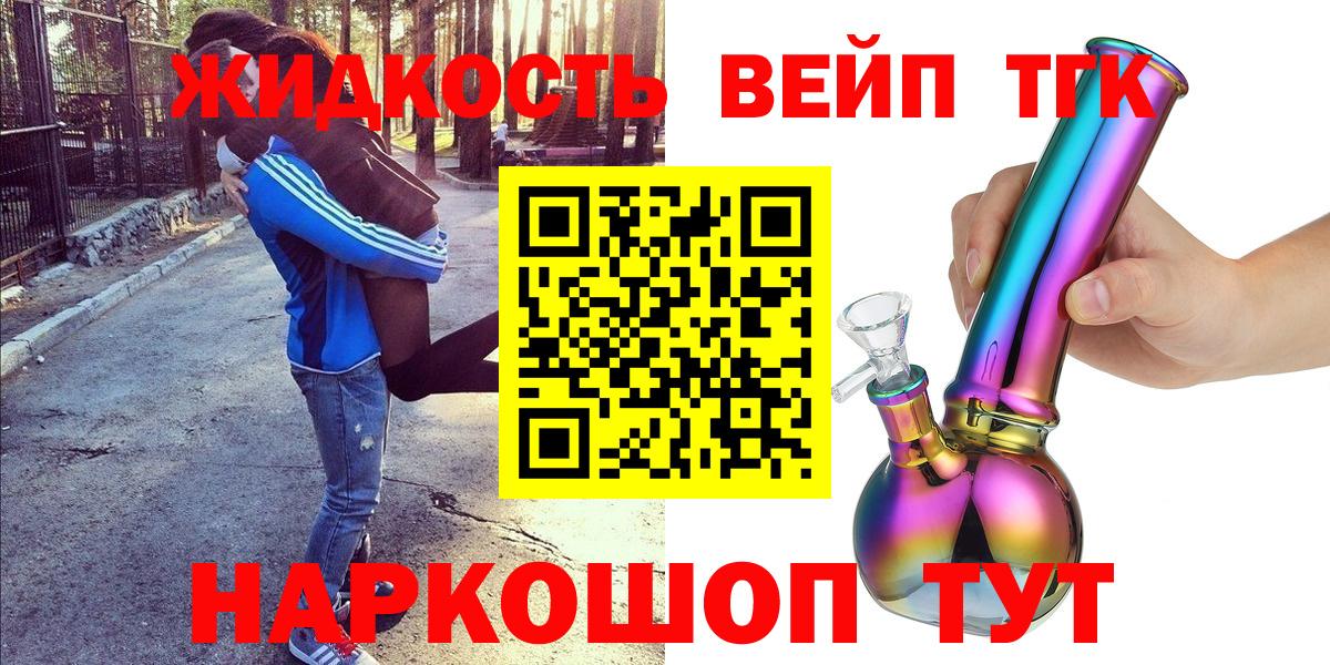 ТГК вейп с тгк Боровичи